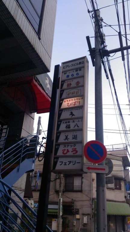 Base Inn Komagome Tokio Exterior foto